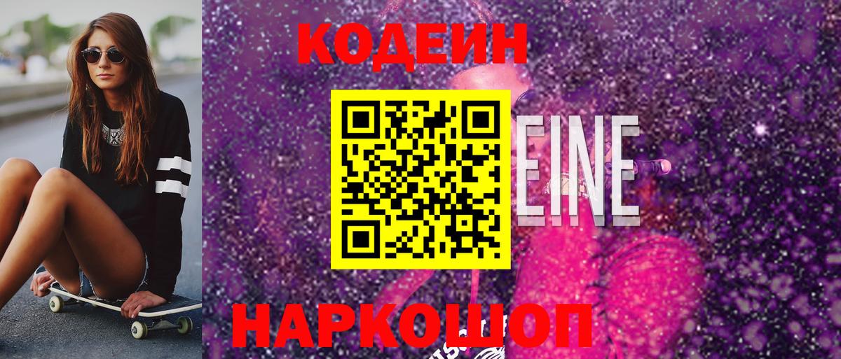 Codein напиток Lean (лин)  Кодеин напиток Lean (лин)  Тавда  Вход с VPN 