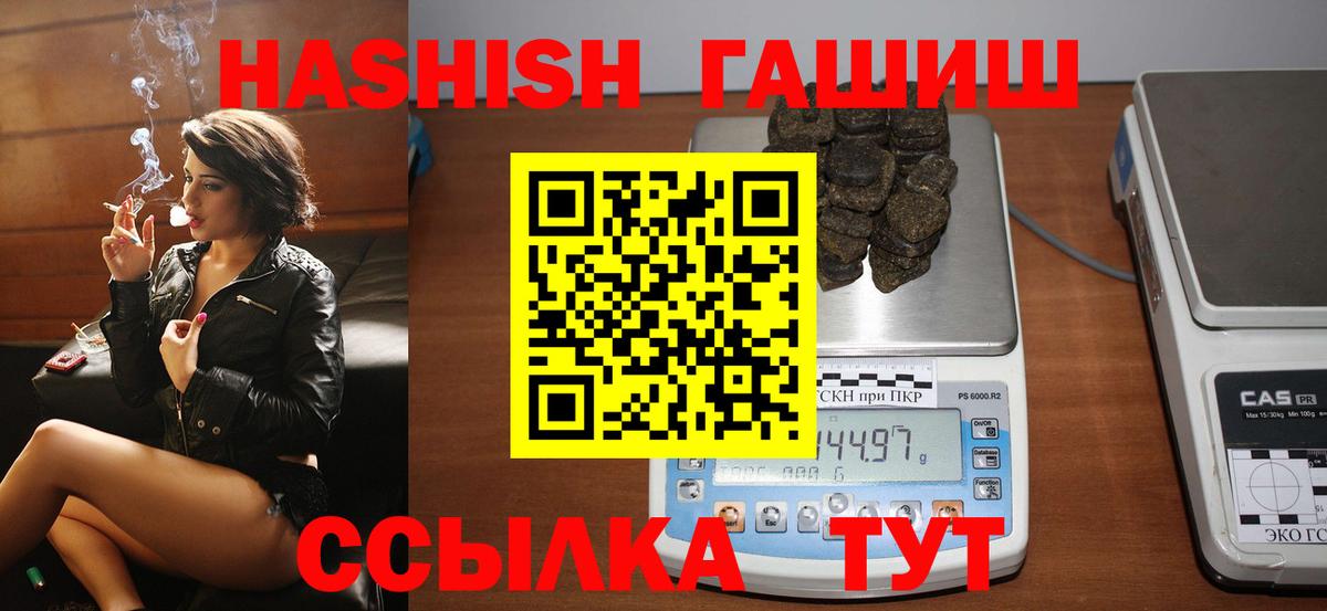 ГАШ  ГАШИШ VHQ  Вход с VPN  Тавда 