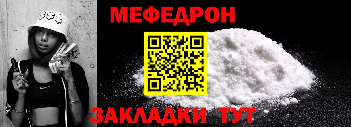 Мефедрон кристаллы  МЯУ-МЯУ mephedrone  МЕФ  Тавда  Вход с VPN 