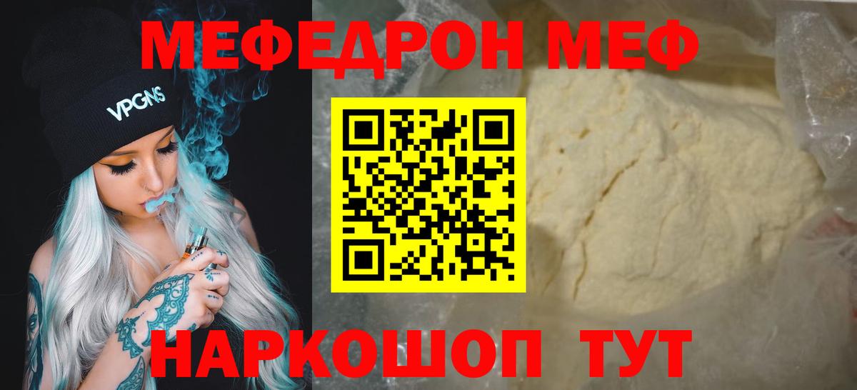 Меф мяу мяу мука Тавда