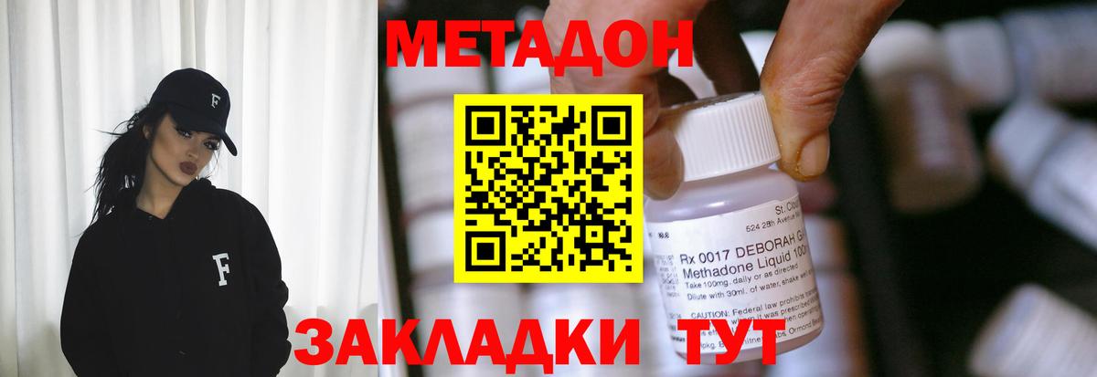 Метадон methadone  Вход с VPN  Тавда 